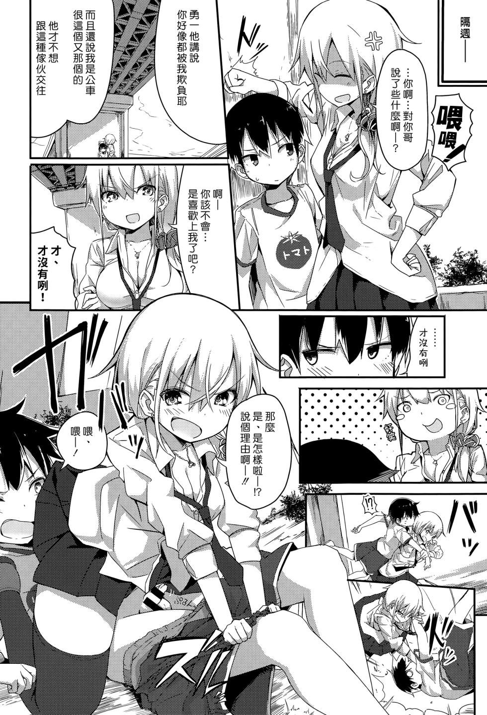 [Ogadenmon] Gyaru To Kusogaki (COMIC Kairakuten XTC Vol. 5) [Chinese] [漢化組漢化組] - Page 12