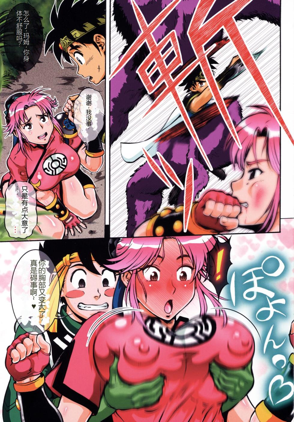 (C99) [Tsurikichi Doumei (Umedama Nabu)] Aban no Shito (Dragon Quest Dai no Daibouken) [Chinese] - Page 2