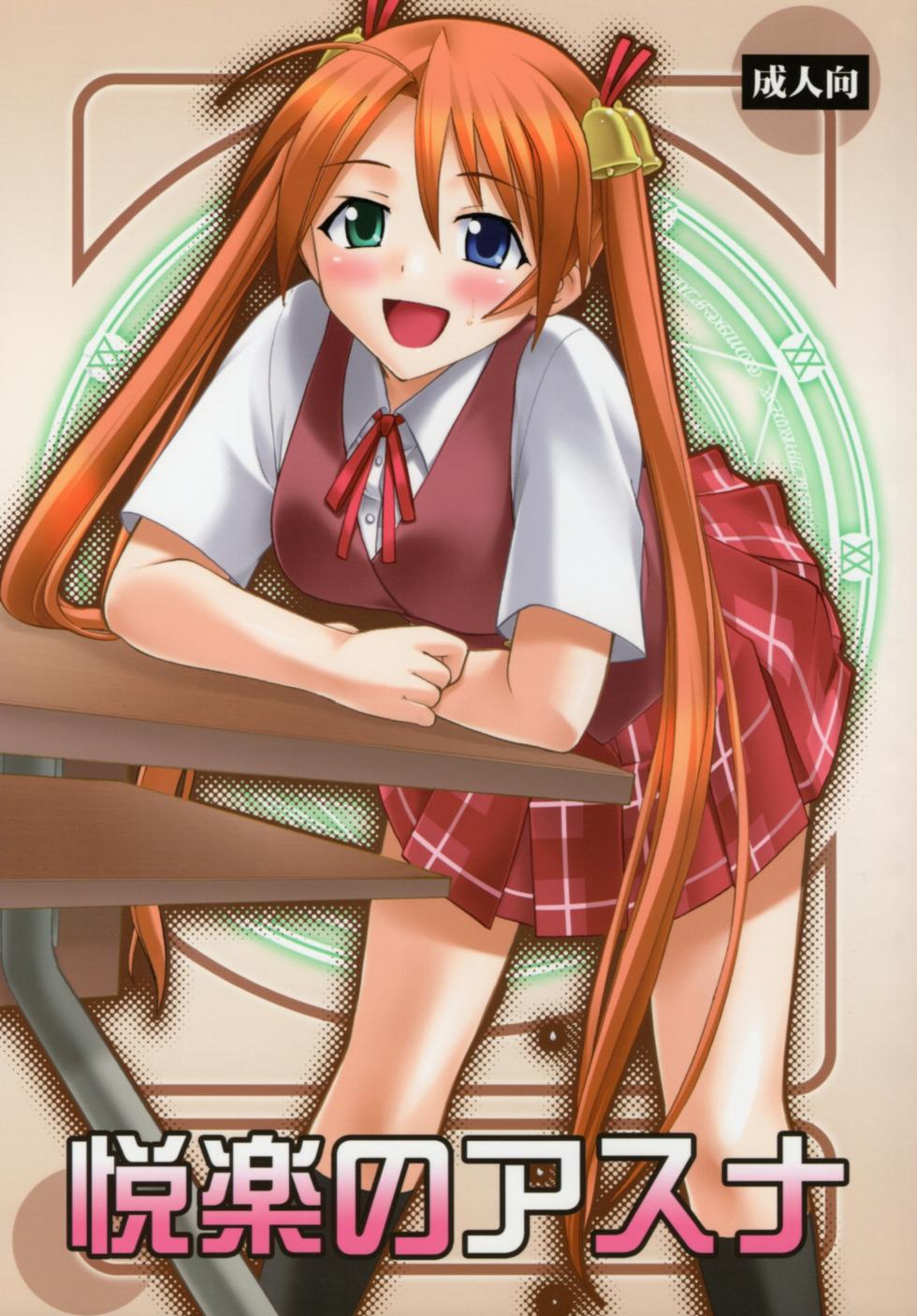 (COMIC1☆6) [Studio Wallaby (Deep Purple '72)] Etsuraku no Asuna (Mahou Sensei Negima!) - Page 1