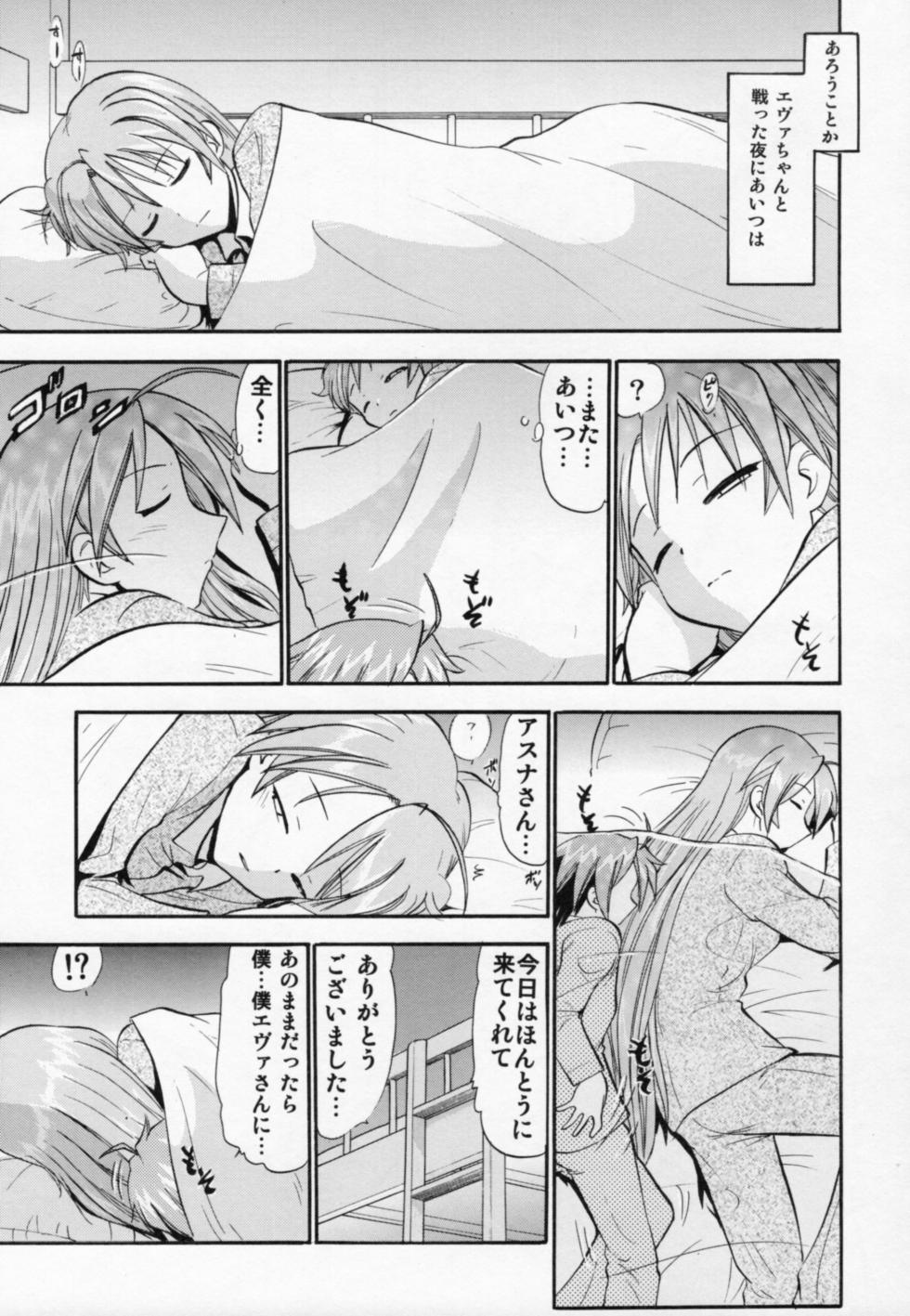 (COMIC1☆6) [Studio Wallaby (Deep Purple '72)] Etsuraku no Asuna (Mahou Sensei Negima!) - Page 6