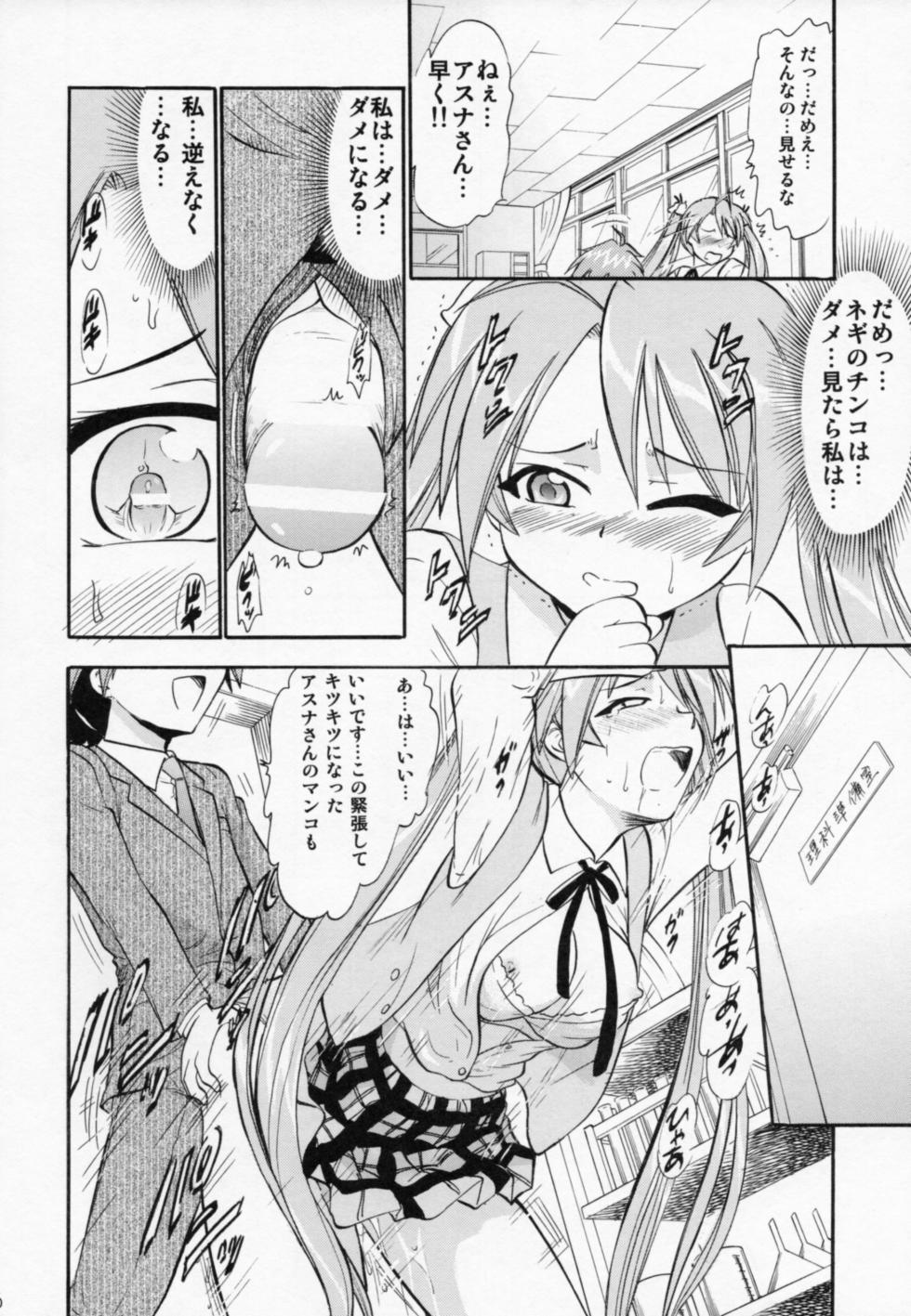 (COMIC1☆6) [Studio Wallaby (Deep Purple '72)] Etsuraku no Asuna (Mahou Sensei Negima!) - Page 19