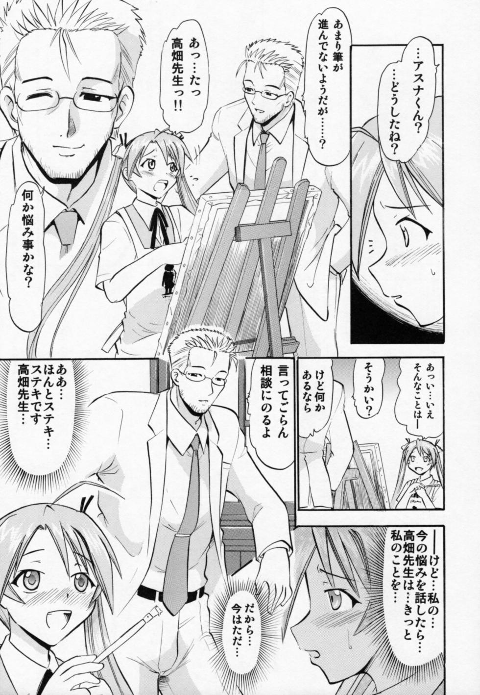 (COMIC1☆6) [Studio Wallaby (Deep Purple '72)] Etsuraku no Asuna (Mahou Sensei Negima!) - Page 28