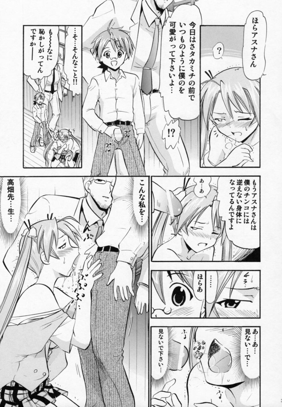 (COMIC1☆6) [Studio Wallaby (Deep Purple '72)] Etsuraku no Asuna (Mahou Sensei Negima!) - Page 32