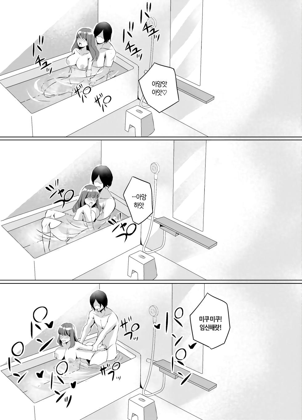 [Seika Kairaku Shoten (Tsukimi Haku, Komichi Pota)] Iinazuke ni natta Downer Gal ni Hitobanjuu Tanetsuke suru Hanashi | 약혼녀가 된 다우너계 갸루에게 하룻밤동안 교배하는 이야기 [Korean] [Digital] - Page 22