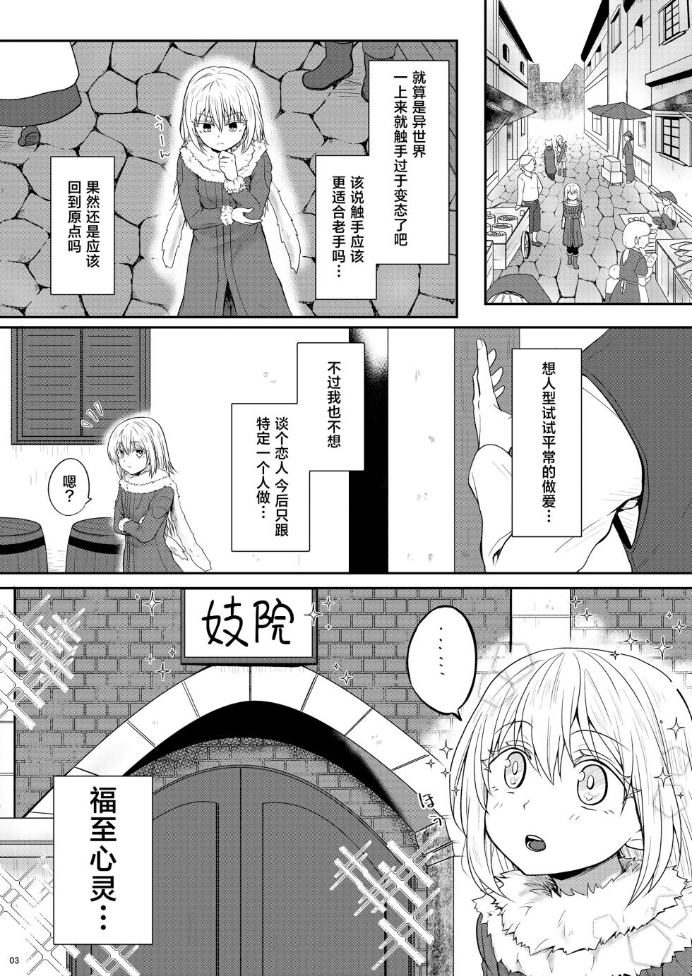[PASTEL WING CherryICE (Kisaragi-ICE)] Shoufu ni Natte Kimochiyoku Naritai (Tensei Shitara Slime Datta Ken) [Chinese] [Digital] - Page 4