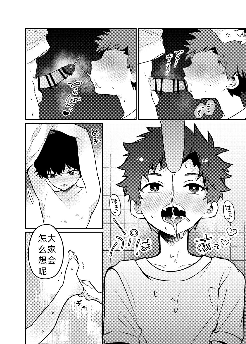 [bouya-san (baby stick)] Tomodachi no Kuchi no Naka | 朋友的口中 [Chinese] [嘘梦神父教皇汉化] [Digital] - Page 20