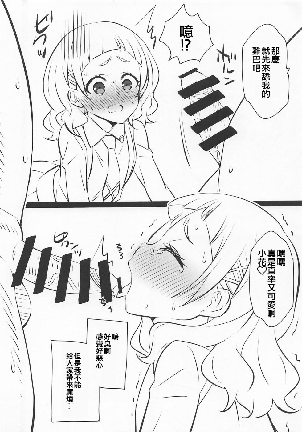 (C94) [Mattari House (Aitsu)] Hooray Hooray Himitsu (Hugtto! PreCure) [Chinese] [ancient个人机翻汉化] - Page 4