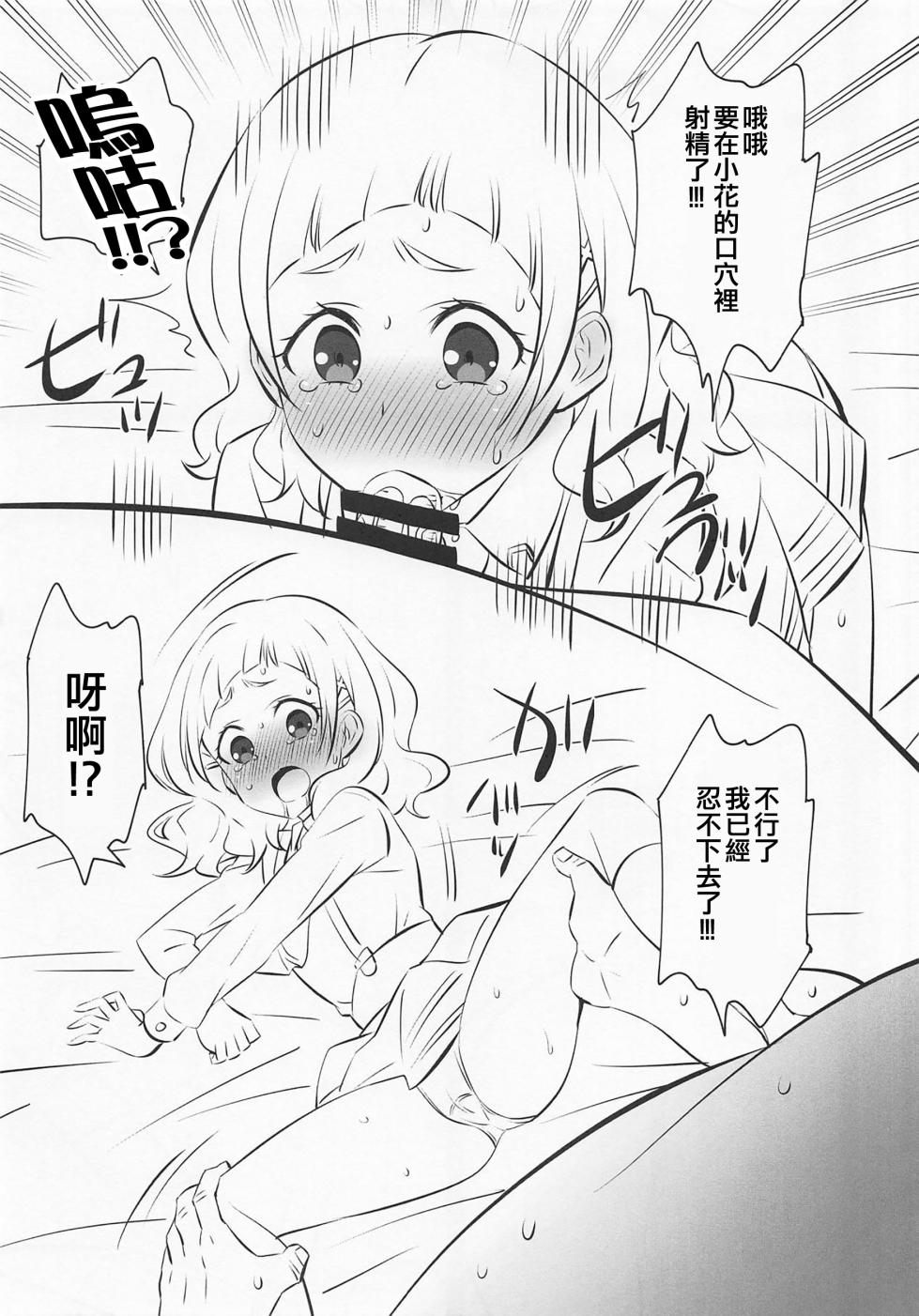 (C94) [Mattari House (Aitsu)] Hooray Hooray Himitsu (Hugtto! PreCure) [Chinese] [ancient个人机翻汉化] - Page 5