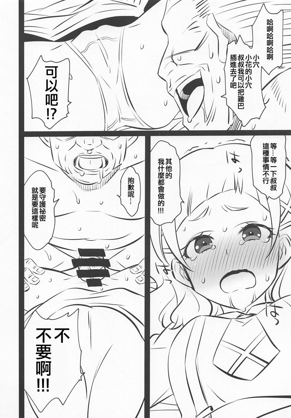 (C94) [Mattari House (Aitsu)] Hooray Hooray Himitsu (Hugtto! PreCure) [Chinese] [ancient个人机翻汉化] - Page 6