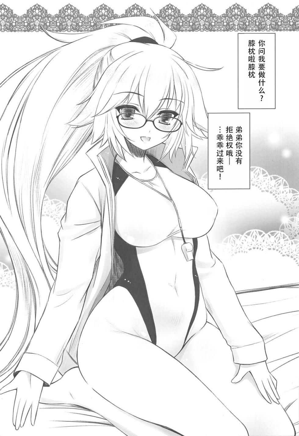 (COMIC1☆14) [Yakan Honpo (Inoue Tommy)] Megane x Kyouei Mizugi x Kyonyuu Choukyoushi Onee-chan | 眼镜X竞技泳装X巨乳调教师姐姐 (Fate/Grand Order) [Chinese] [甜族星人X茄某人个人汉化] - Page 3