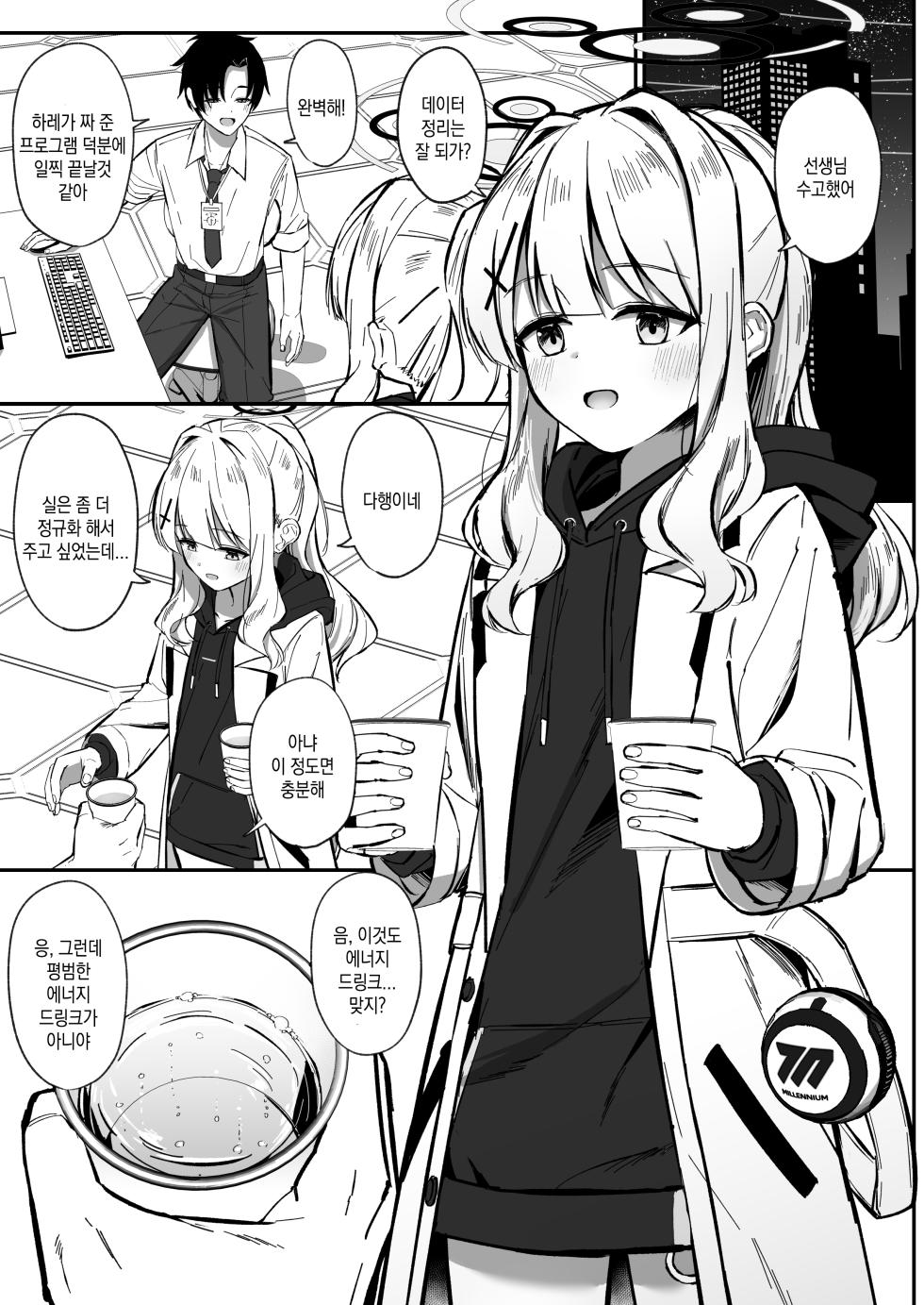 [Sakaetenai desu. (Sakae)] Energy Overflow | 에너지 오버플로우 (Blue Archive) [Korean] [Digital] - Page 2