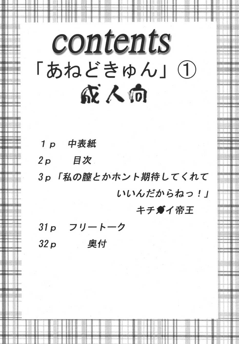 [St. Rio (Kichigai Teiou)] Ane Dokyun! (Ane Doki) - Page 3