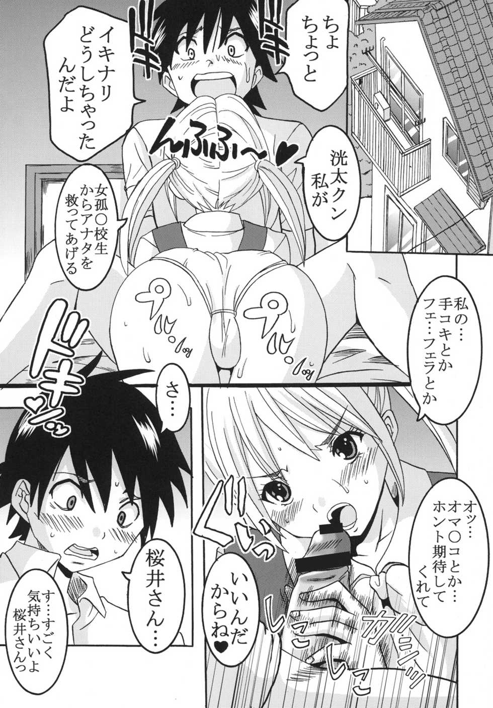 [St. Rio (Kichigai Teiou)] Ane Dokyun! (Ane Doki) - Page 4