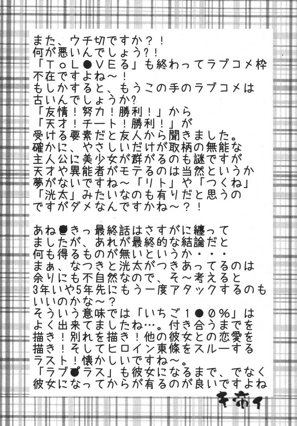 [St. Rio (Kichigai Teiou)] Ane Dokyun! (Ane Doki) - Page 32