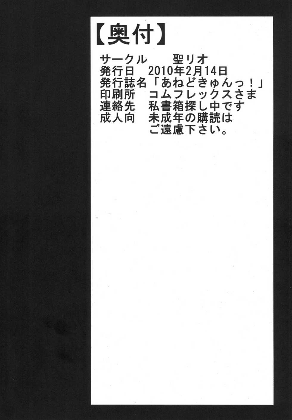 [St. Rio (Kichigai Teiou)] Ane Dokyun! (Ane Doki) - Page 33