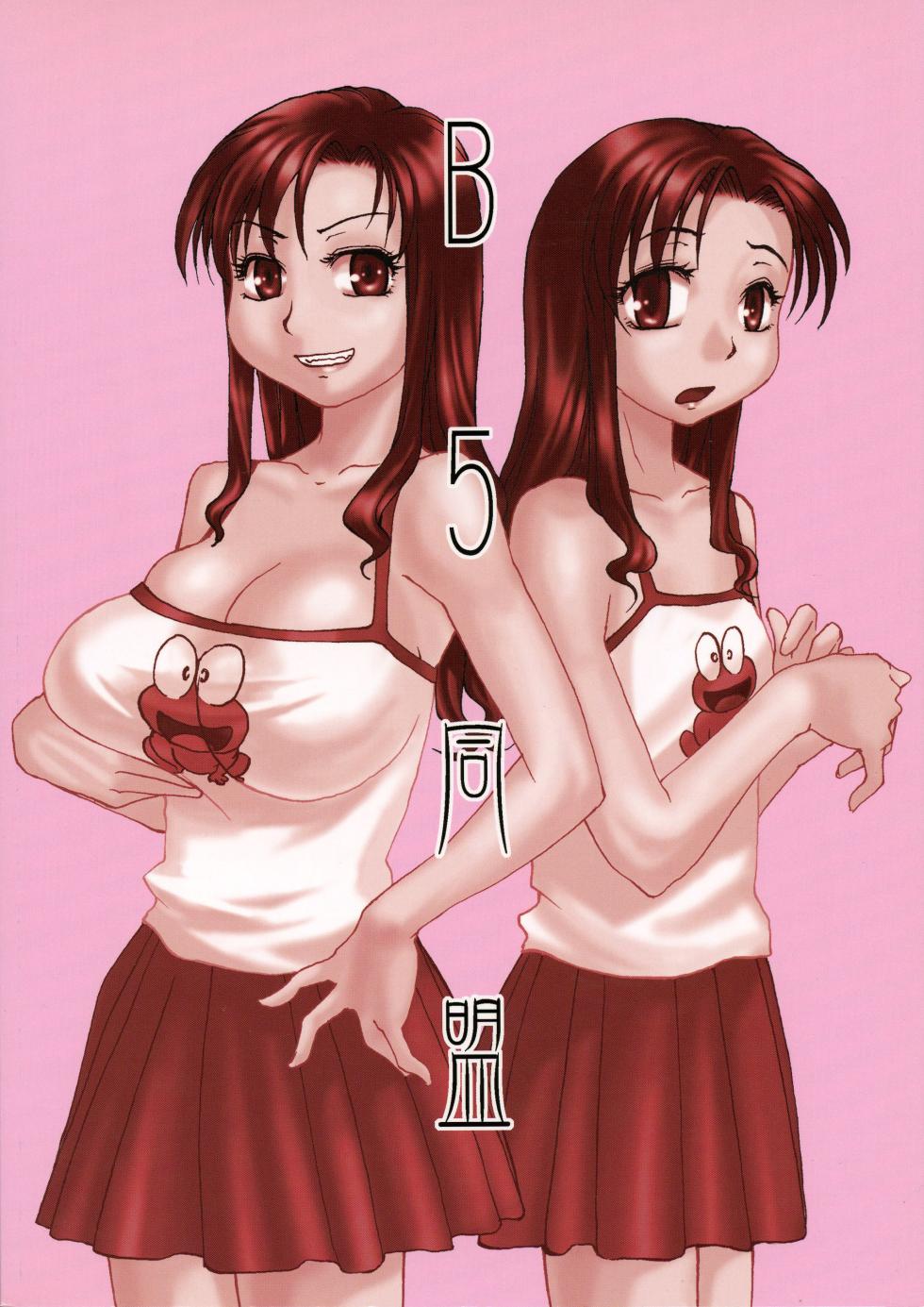 (C71) [B5 Doumei (RaTe)] Binyuu [English] {Chrysanthemum} - Page 2