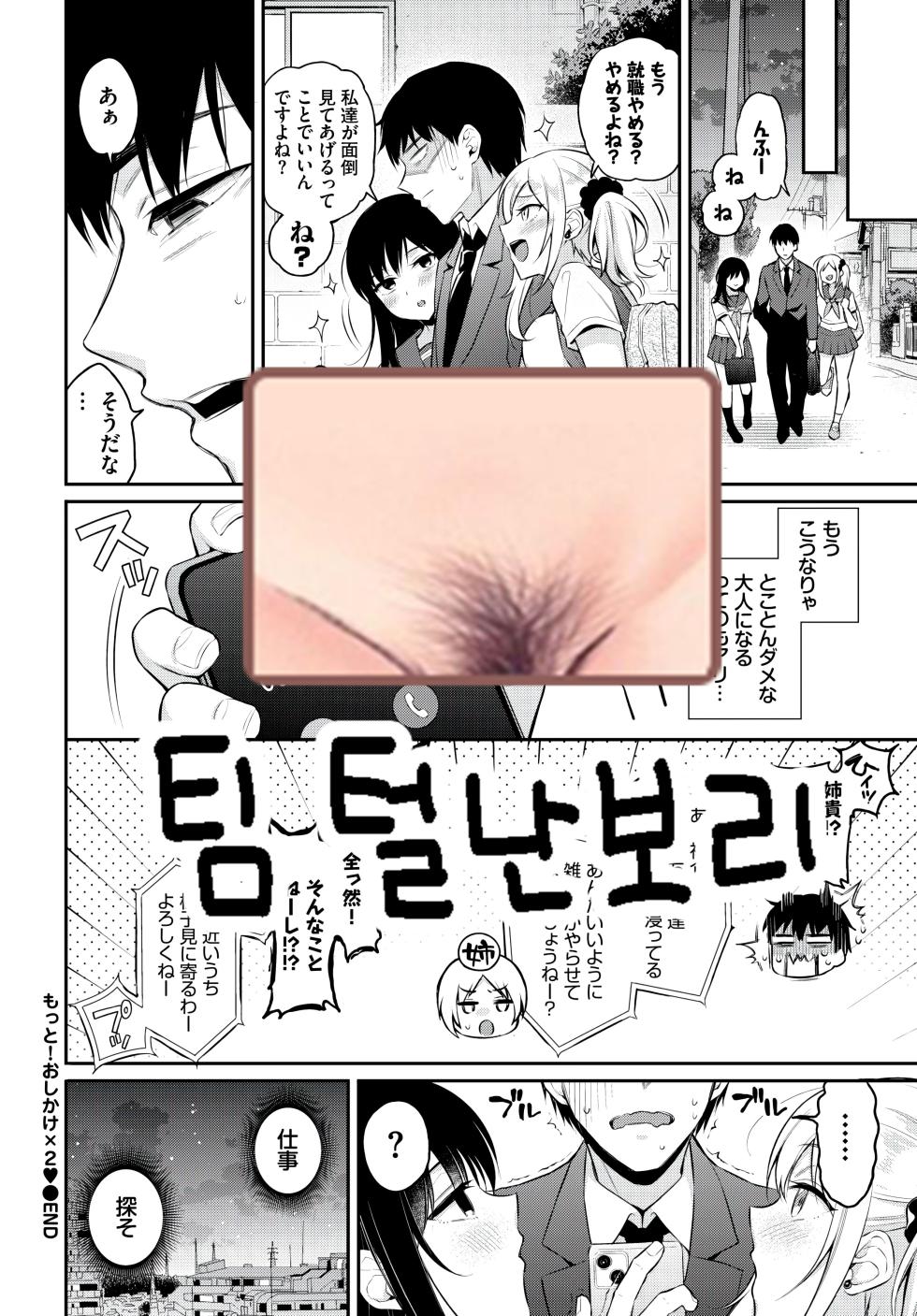 [sasachinn] Motto Oshikake x2 - Caring by JK sister   (COMIC BAVEL 2024-08) [Korean] [Digital] - Page 27