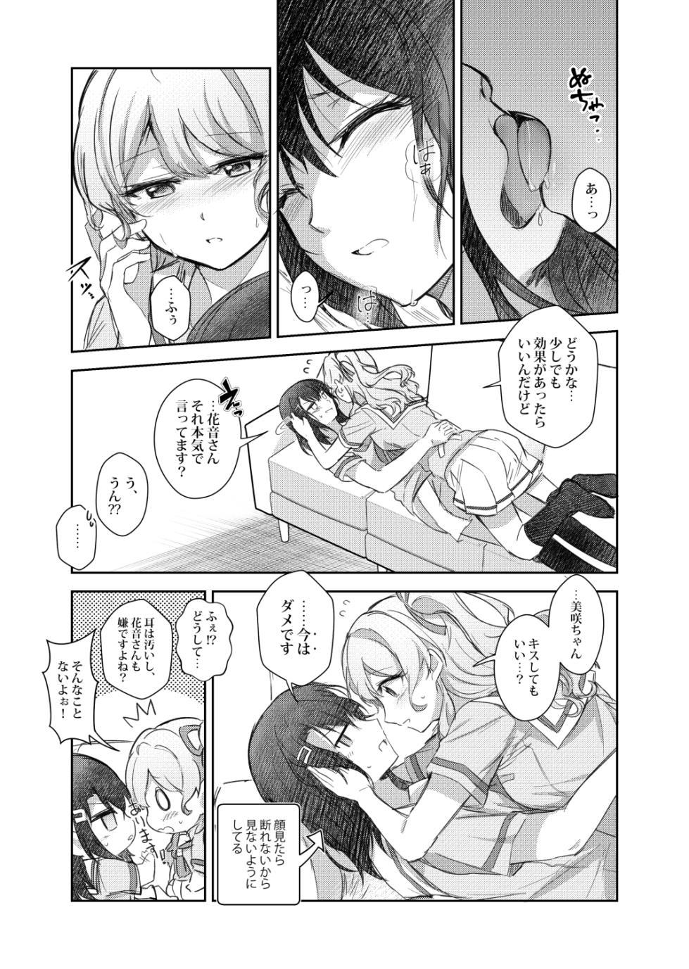 [aoiro_050] Sono Koe wa Atashi ni  Kiku (BanG Dream!) - Page 7