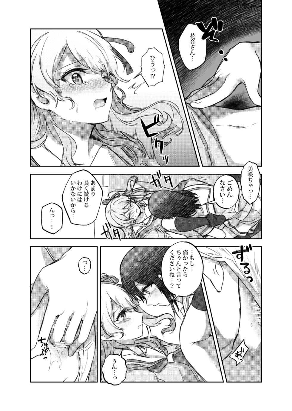 [aoiro_050] Sono Koe wa Atashi ni  Kiku (BanG Dream!) - Page 12