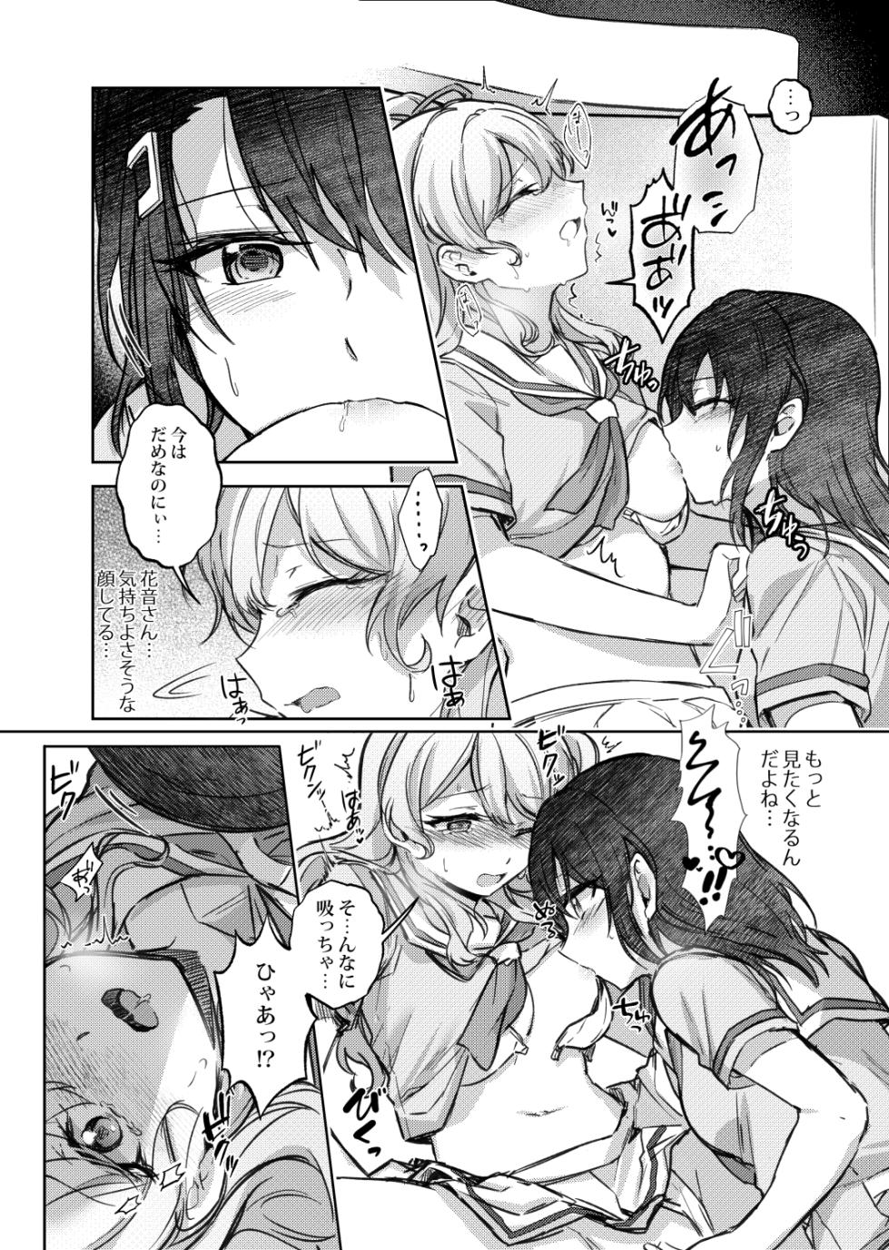 [aoiro_050] Sono Koe wa Atashi ni  Kiku (BanG Dream!) - Page 14