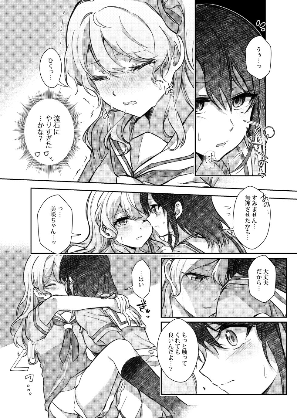 [aoiro_050] Sono Koe wa Atashi ni  Kiku (BanG Dream!) - Page 16