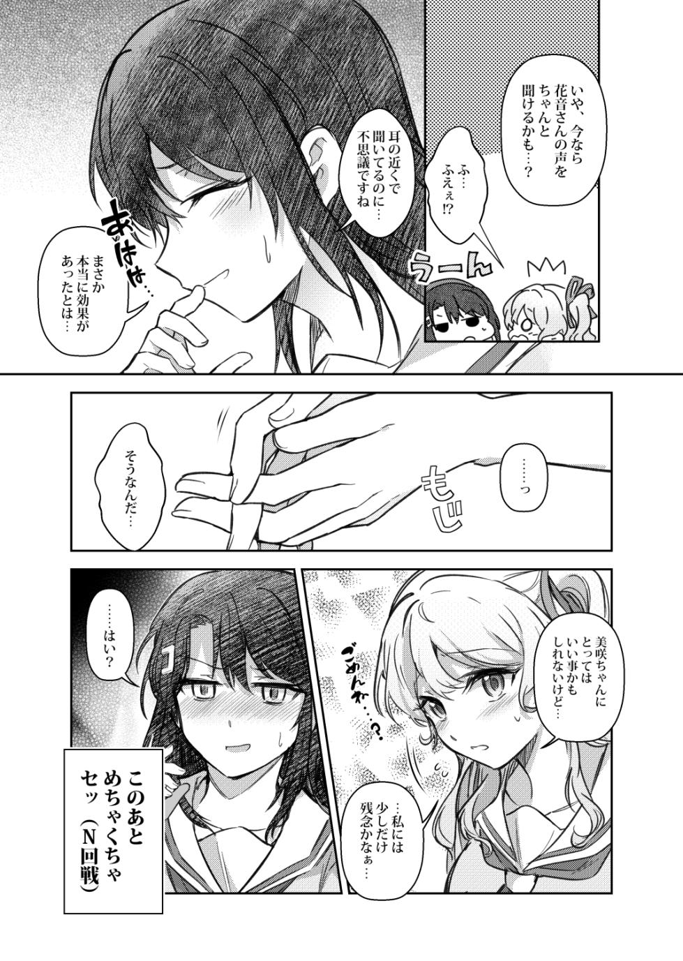 [aoiro_050] Sono Koe wa Atashi ni  Kiku (BanG Dream!) - Page 21