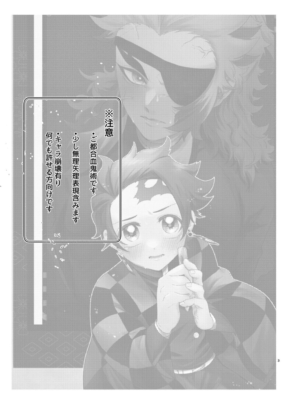 [Dangan panda (Yanagi)] Nani demo suru to wa iimashitakedo! (Kimetsu no Yaiba) [Digital] - Page 2