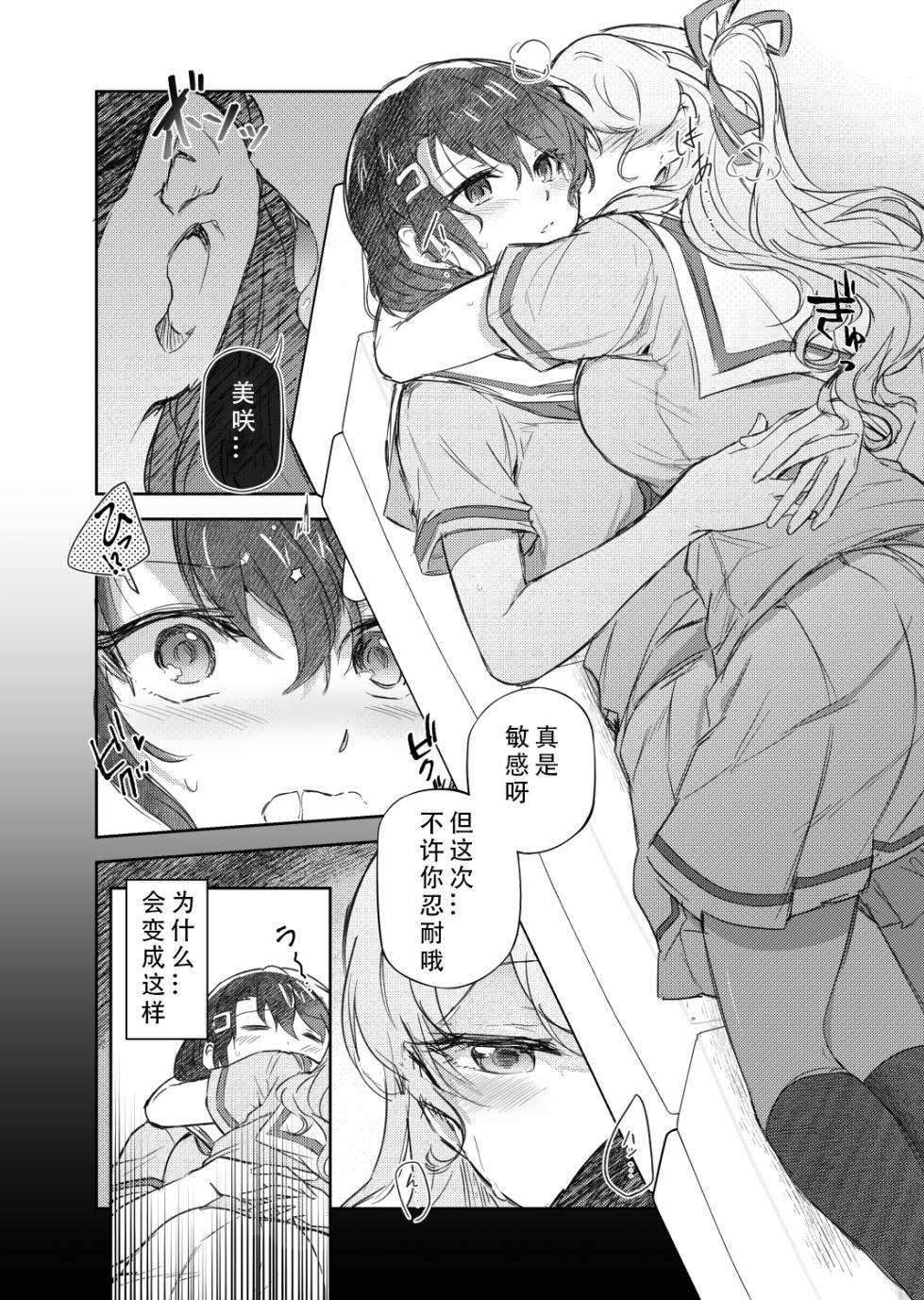 [aoiro_050] Sono Koe wa Atashi ni  Kiku | 那声音让我沉醉  (BanG Dream!) [Chinese] - Page 3