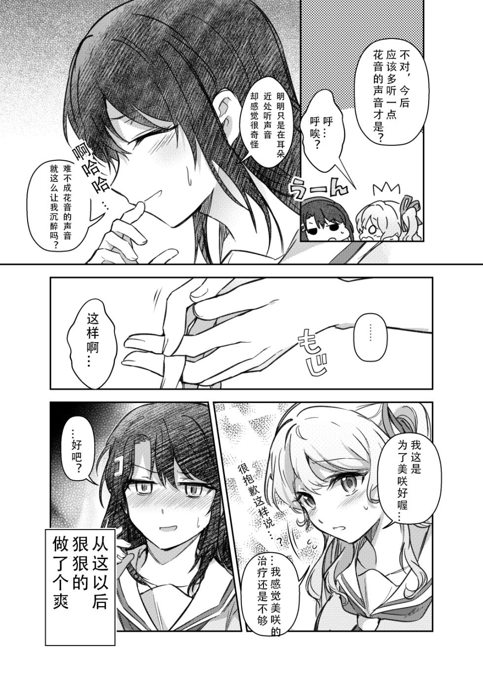 [aoiro_050] Sono Koe wa Atashi ni  Kiku | 那声音让我沉醉  (BanG Dream!) [Chinese] - Page 22