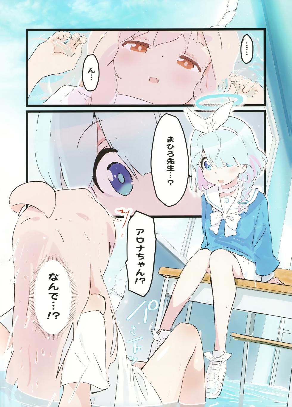 (COMIC1☆24) [Muraimura] Mahiro-chan ga Kivotos de Arona-chan  to Ecchi Suru Hon (Blue Archive, Onii-chan wa Oshimai!) - Page 4
