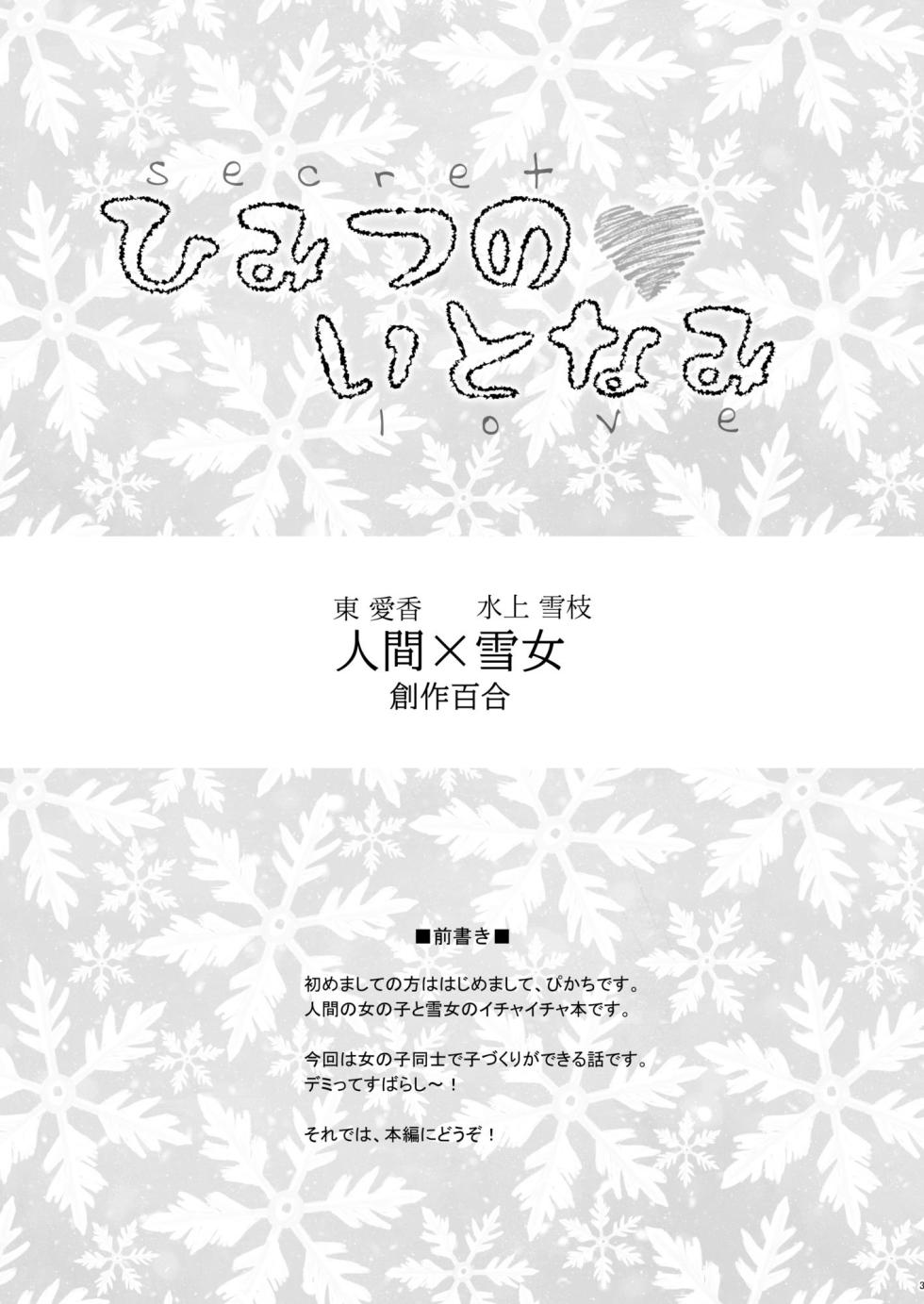 [Energia (Pikachi)] Himitsu no Itonami | 私密活动 [Chinese] [透明声彩汉化组] [Digital] - Page 2