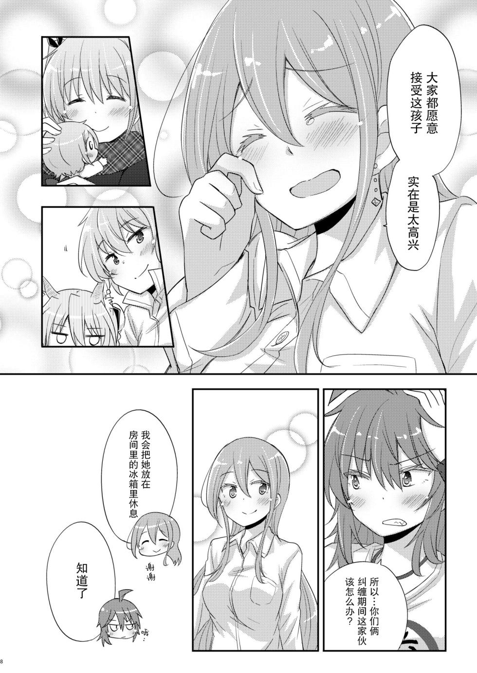 [Energia (Pikachi)] Himitsu no Itonami | 私密活动 [Chinese] [透明声彩汉化组] [Digital] - Page 7