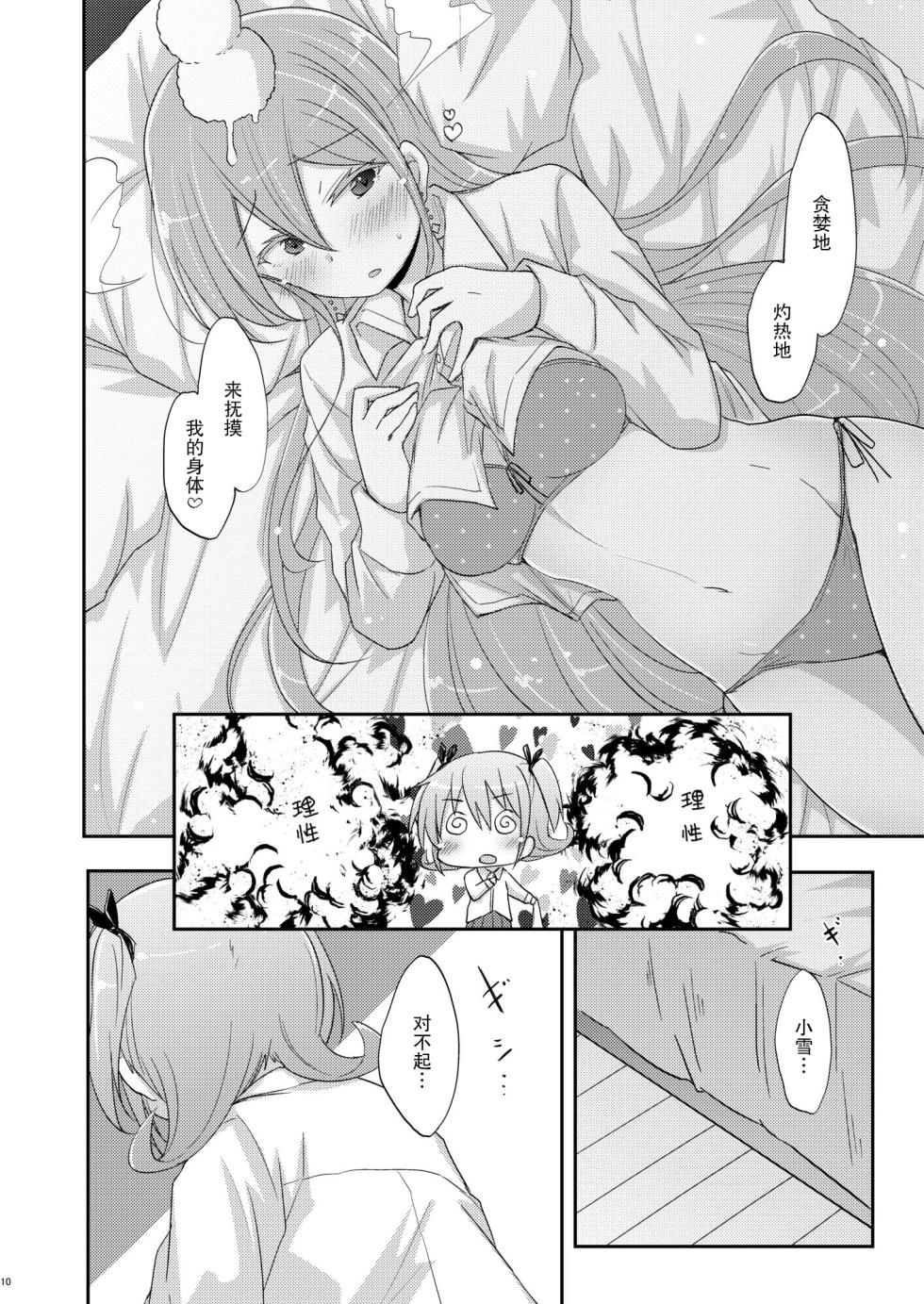 [Energia (Pikachi)] Himitsu no Itonami | 私密活动 [Chinese] [透明声彩汉化组] [Digital] - Page 9