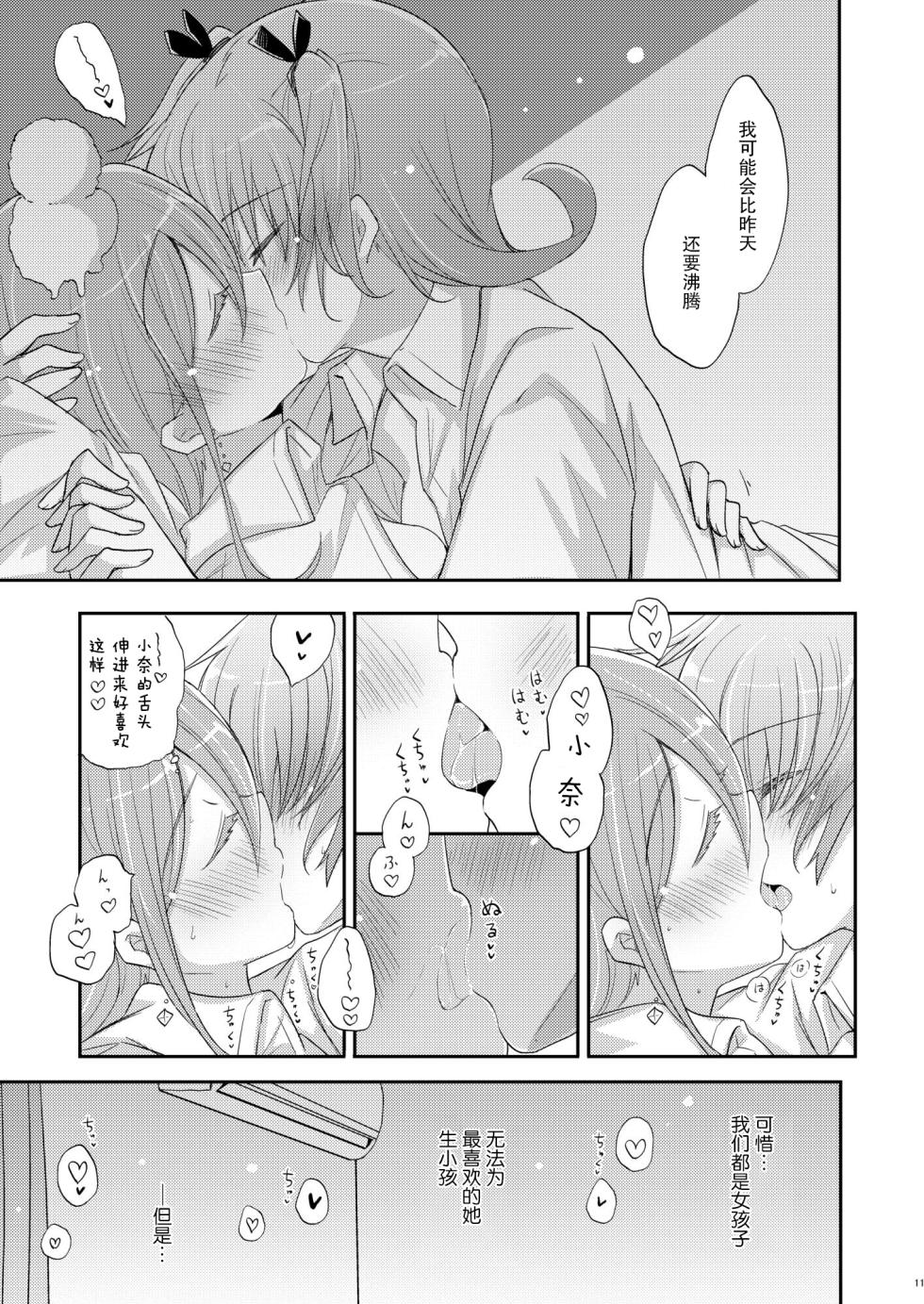 [Energia (Pikachi)] Himitsu no Itonami | 私密活动 [Chinese] [透明声彩汉化组] [Digital] - Page 10