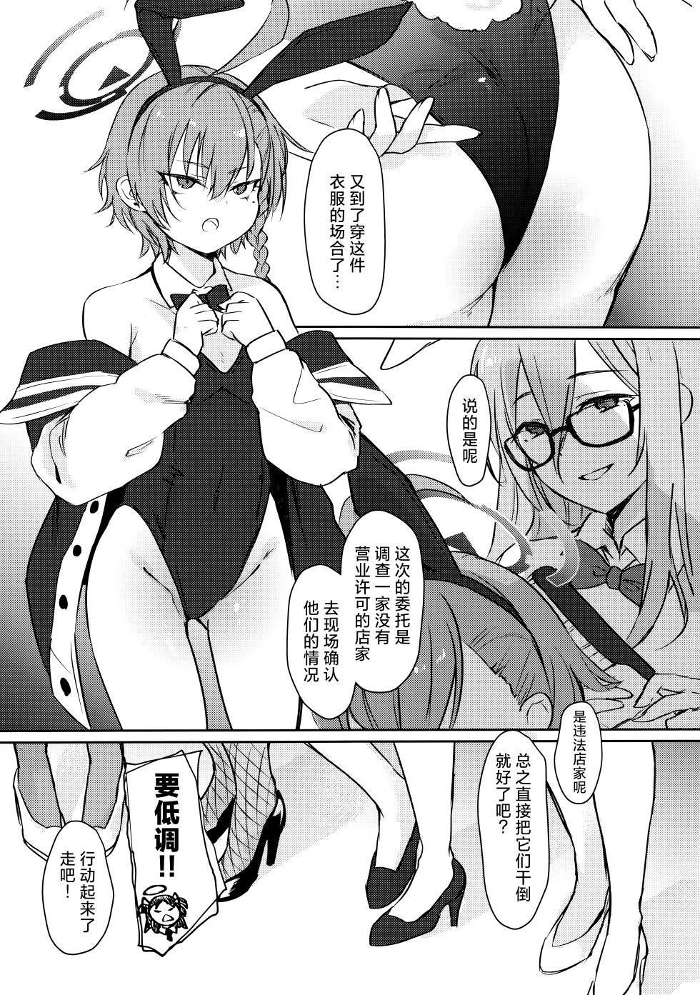 (C103) [Miracle Syrup (Shitimirin)] Sakusen Zokkou! (Blue Archive) [Chinese] [欶澜汉化组] - Page 3