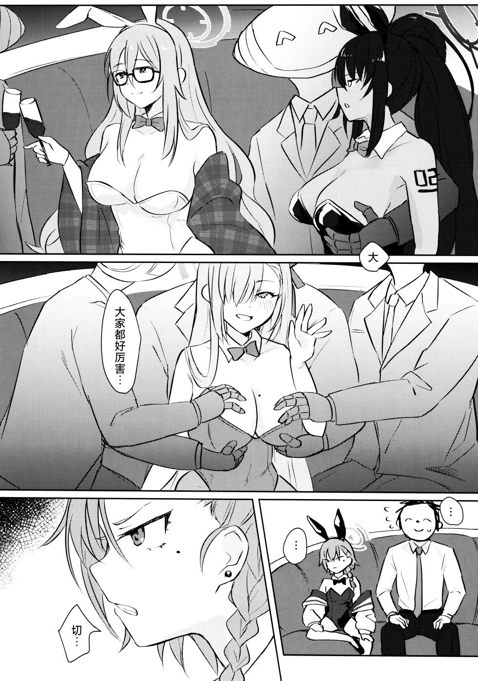 (C103) [Miracle Syrup (Shitimirin)] Sakusen Zokkou! (Blue Archive) [Chinese] [欶澜汉化组] - Page 6