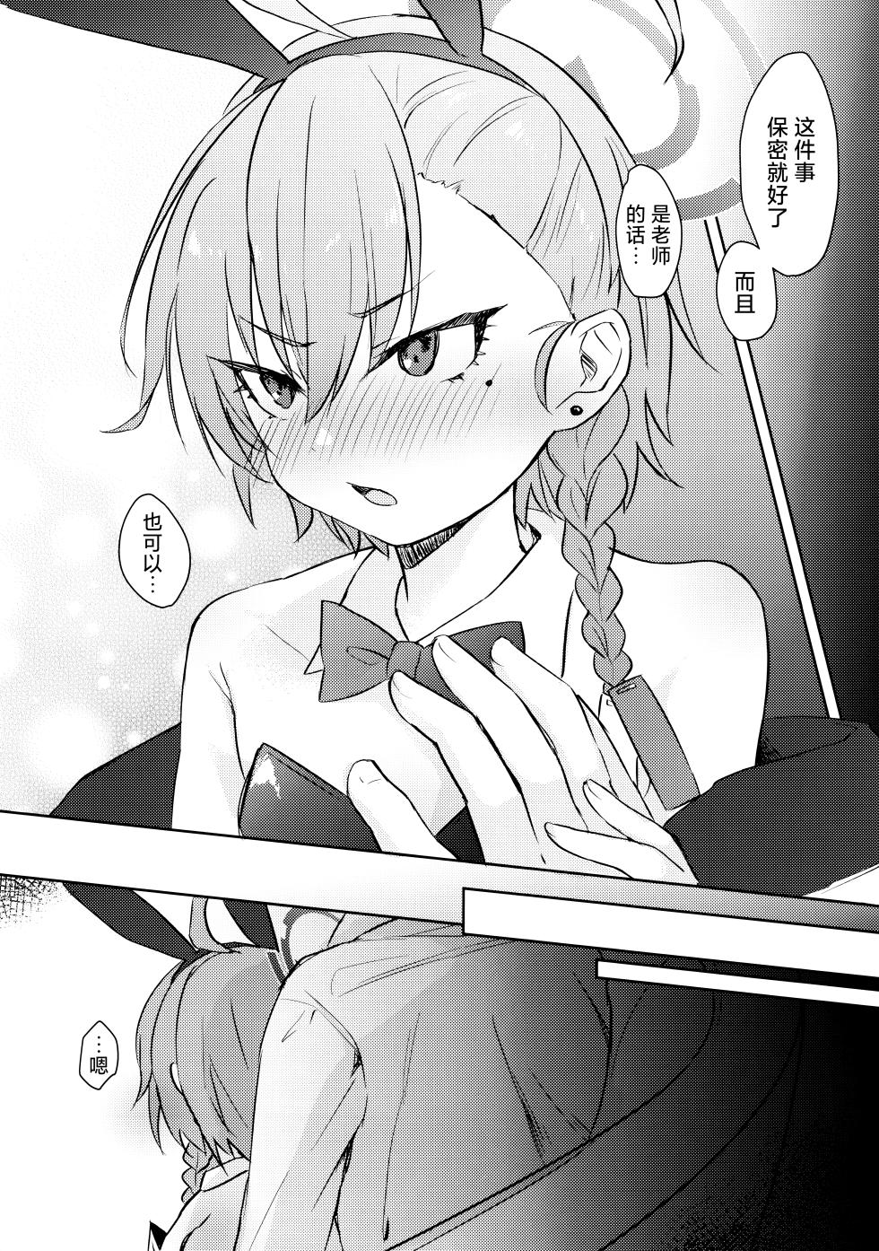 (C103) [Miracle Syrup (Shitimirin)] Sakusen Zokkou! (Blue Archive) [Chinese] [欶澜汉化组] - Page 8