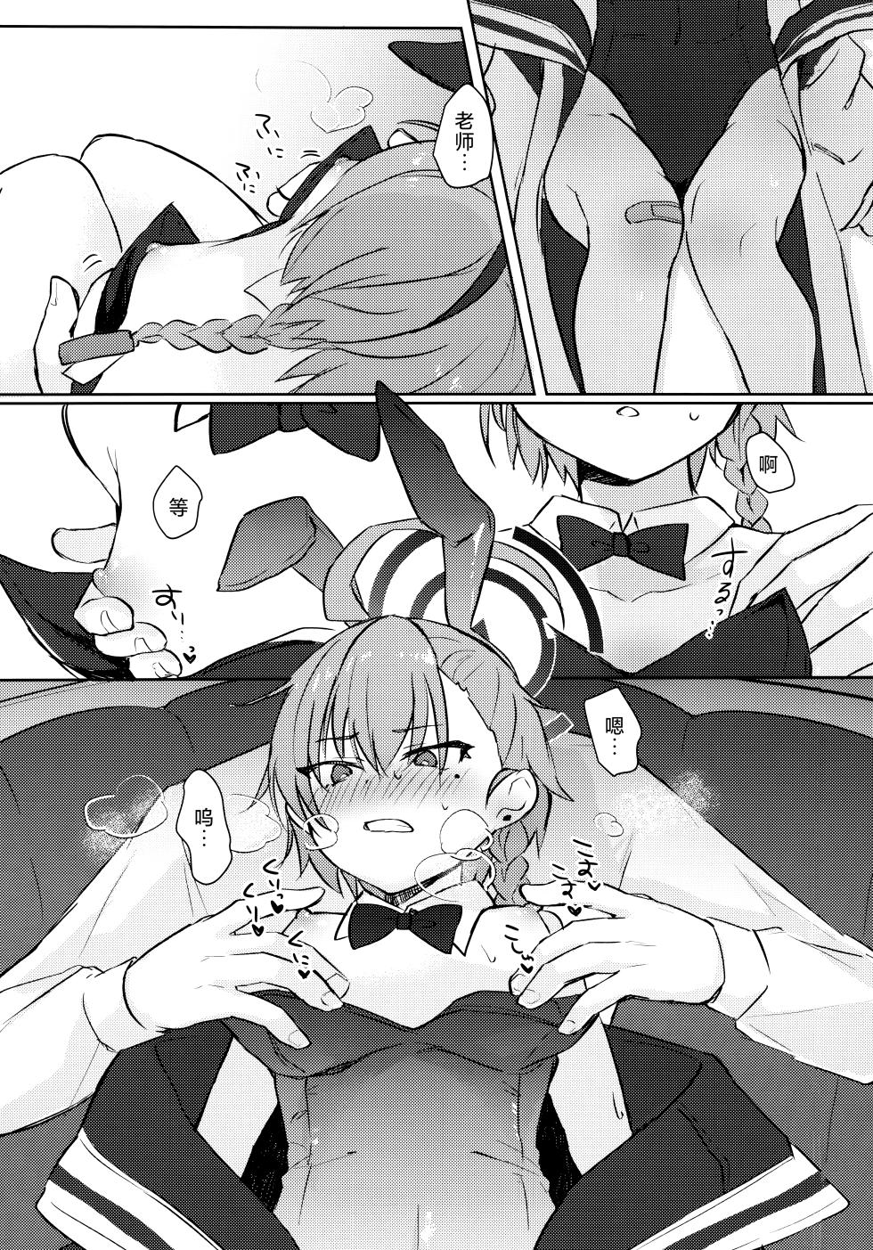 (C103) [Miracle Syrup (Shitimirin)] Sakusen Zokkou! (Blue Archive) [Chinese] [欶澜汉化组] - Page 9