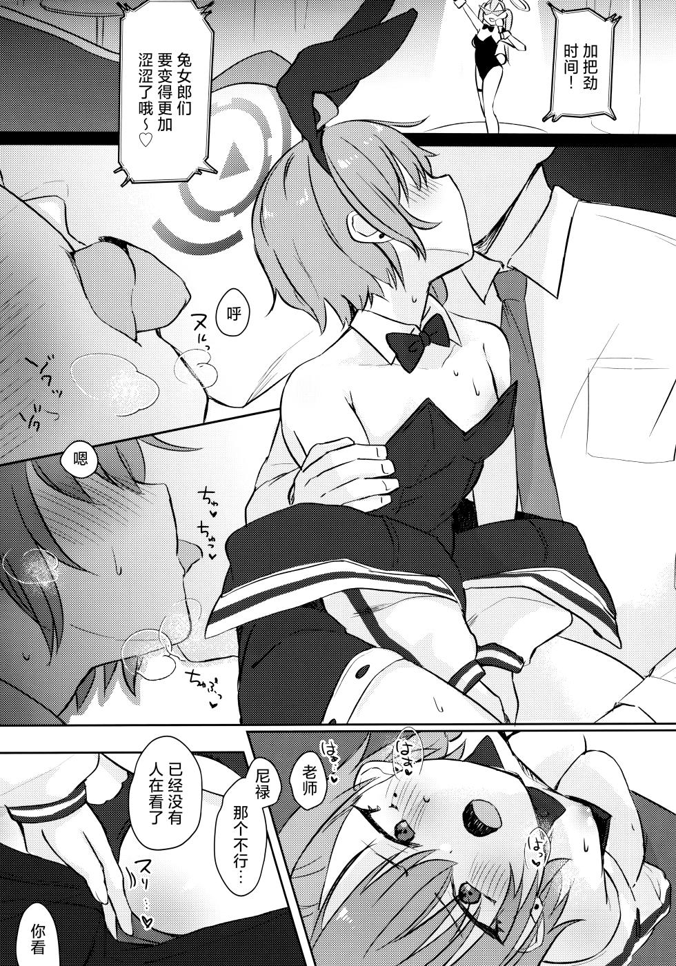 (C103) [Miracle Syrup (Shitimirin)] Sakusen Zokkou! (Blue Archive) [Chinese] [欶澜汉化组] - Page 11