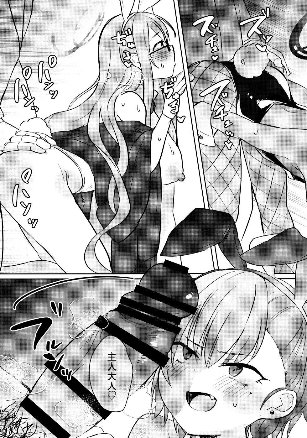 (C103) [Miracle Syrup (Shitimirin)] Sakusen Zokkou! (Blue Archive) [Chinese] [欶澜汉化组] - Page 13
