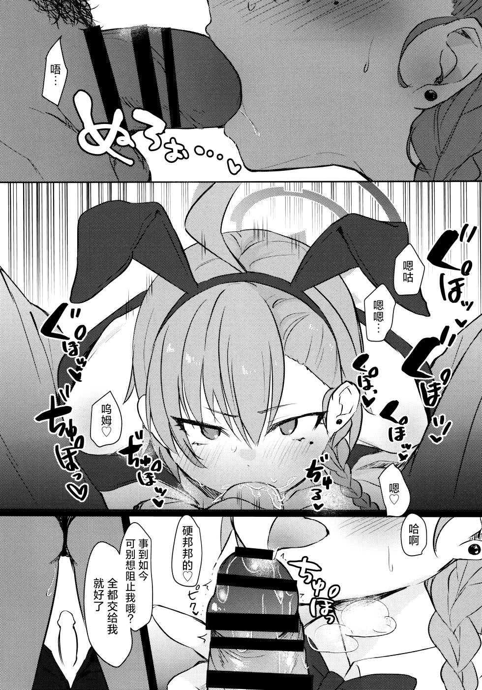 (C103) [Miracle Syrup (Shitimirin)] Sakusen Zokkou! (Blue Archive) [Chinese] [欶澜汉化组] - Page 14