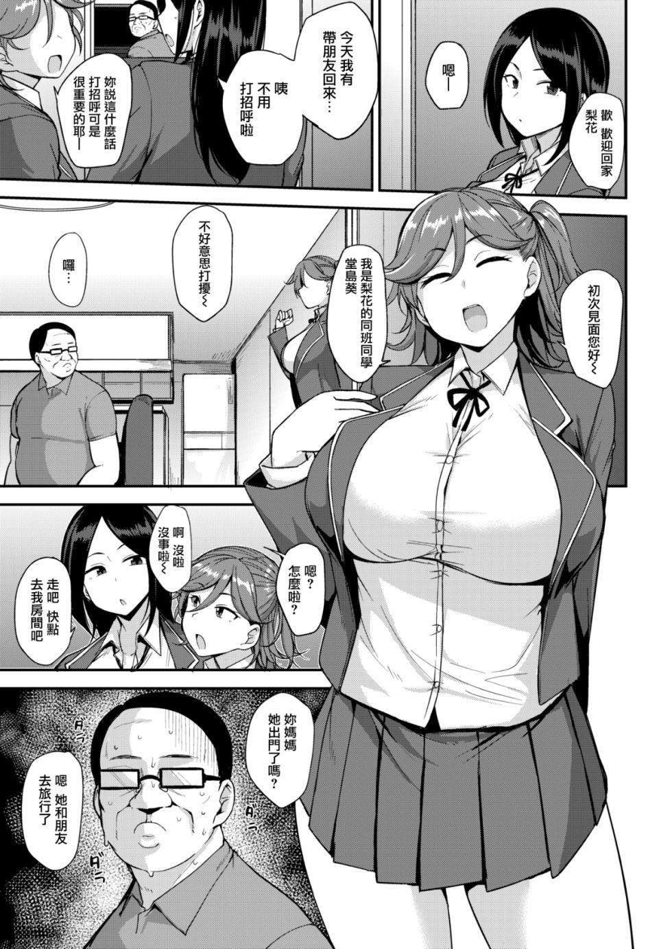 [Nanao Yukiji] Mesu Kui Nikuirojuu no You ni Hamerarete [Chinese] [Decensored] - Page 5