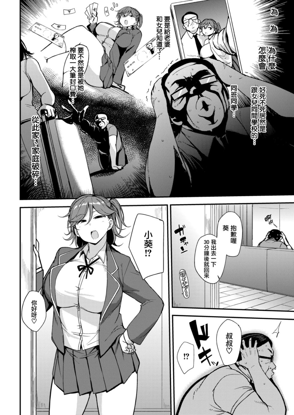 [Nanao Yukiji] Mesu Kui Nikuirojuu no You ni Hamerarete [Chinese] [Decensored] - Page 6