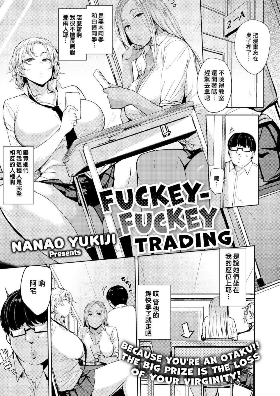 [Nanao Yukiji] Mesu Kui Nikuirojuu no You ni Hamerarete [Chinese] [Decensored] - Page 23