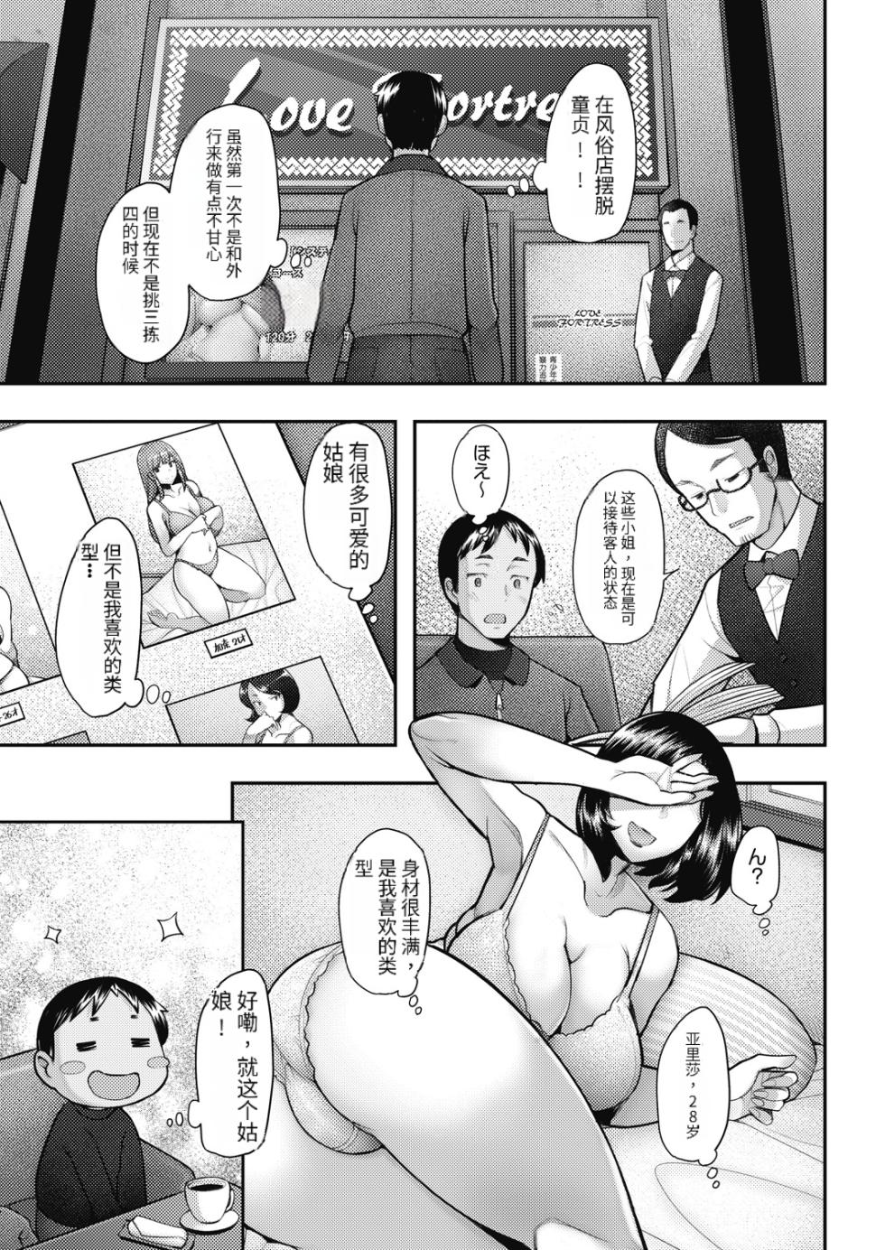 [堺はまち]お母さんはソープの匂い[个人机翻] - Page 3