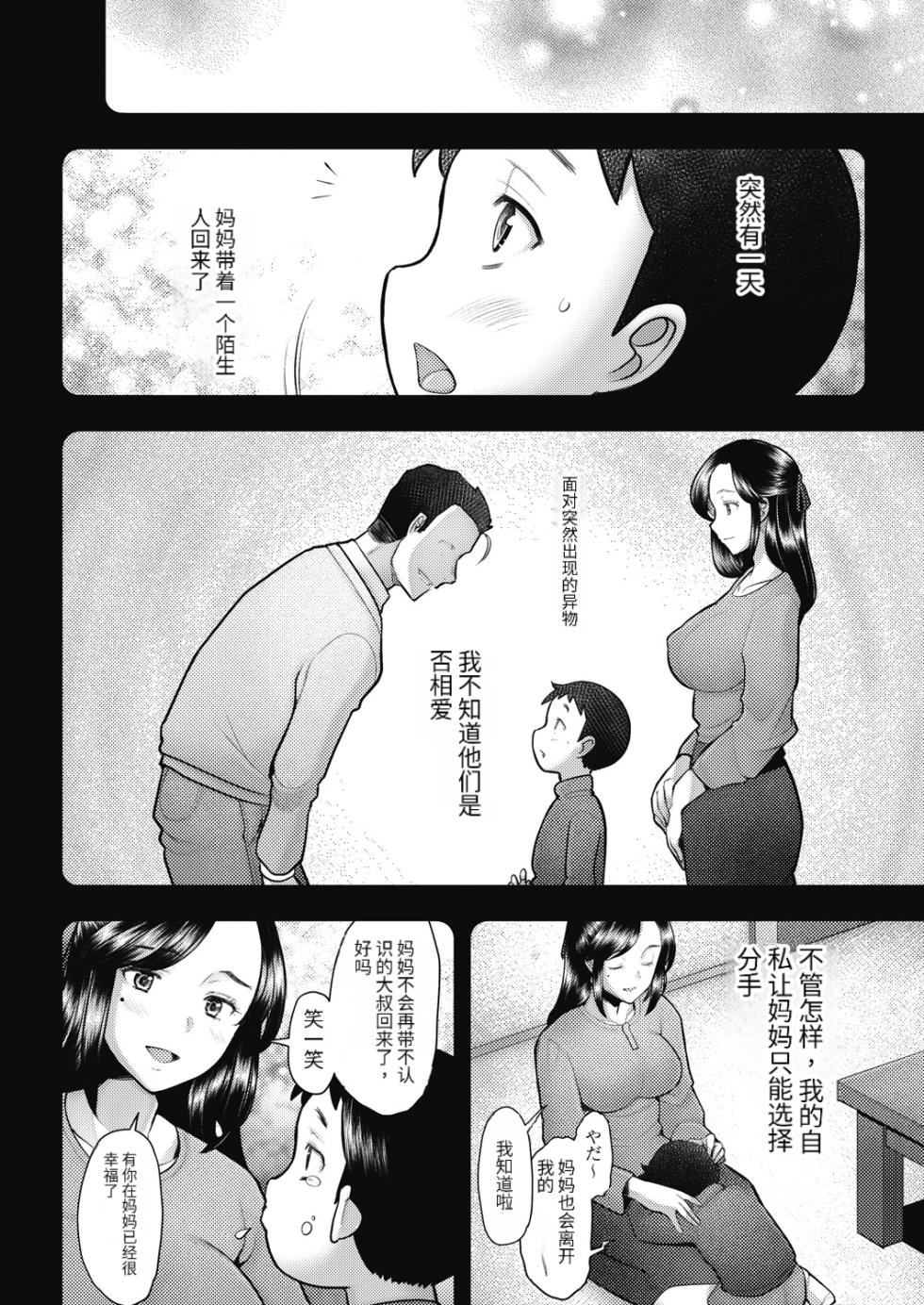 [堺はまち]お母さんはソープの匂い[个人机翻] - Page 18