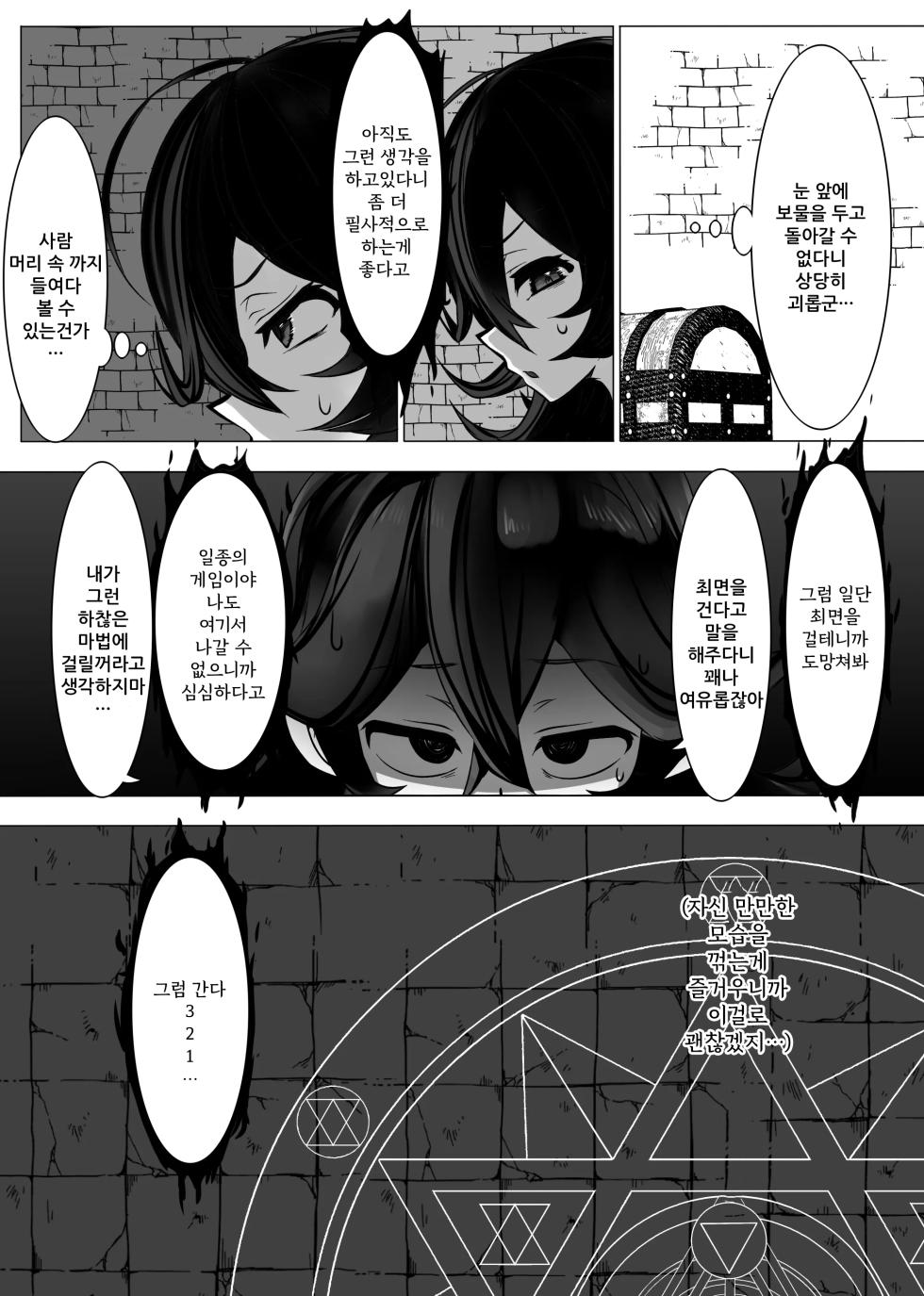 [Kongarin (Kongaringa)] TS Trap Dungeon 1~4 | TS트랩 던전 1~4 [Korean] - Page 7