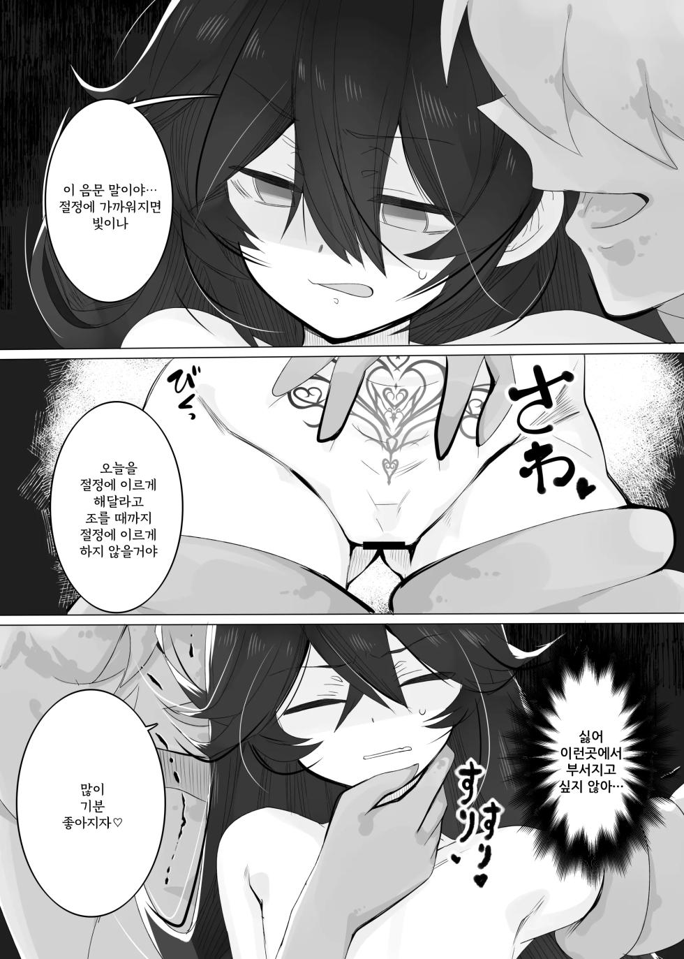 [Kongarin (Kongaringa)] TS Trap Dungeon 1~4 | TS트랩 던전 1~4 [Korean] - Page 37