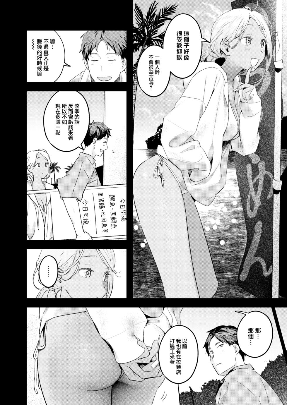 [Ouchi Kaeru] Natsu no Itonami (COMIC Kairakuten 2024-08) [Chinese] [大鸟可不敢乱转汉化] [Digital] - Page 5