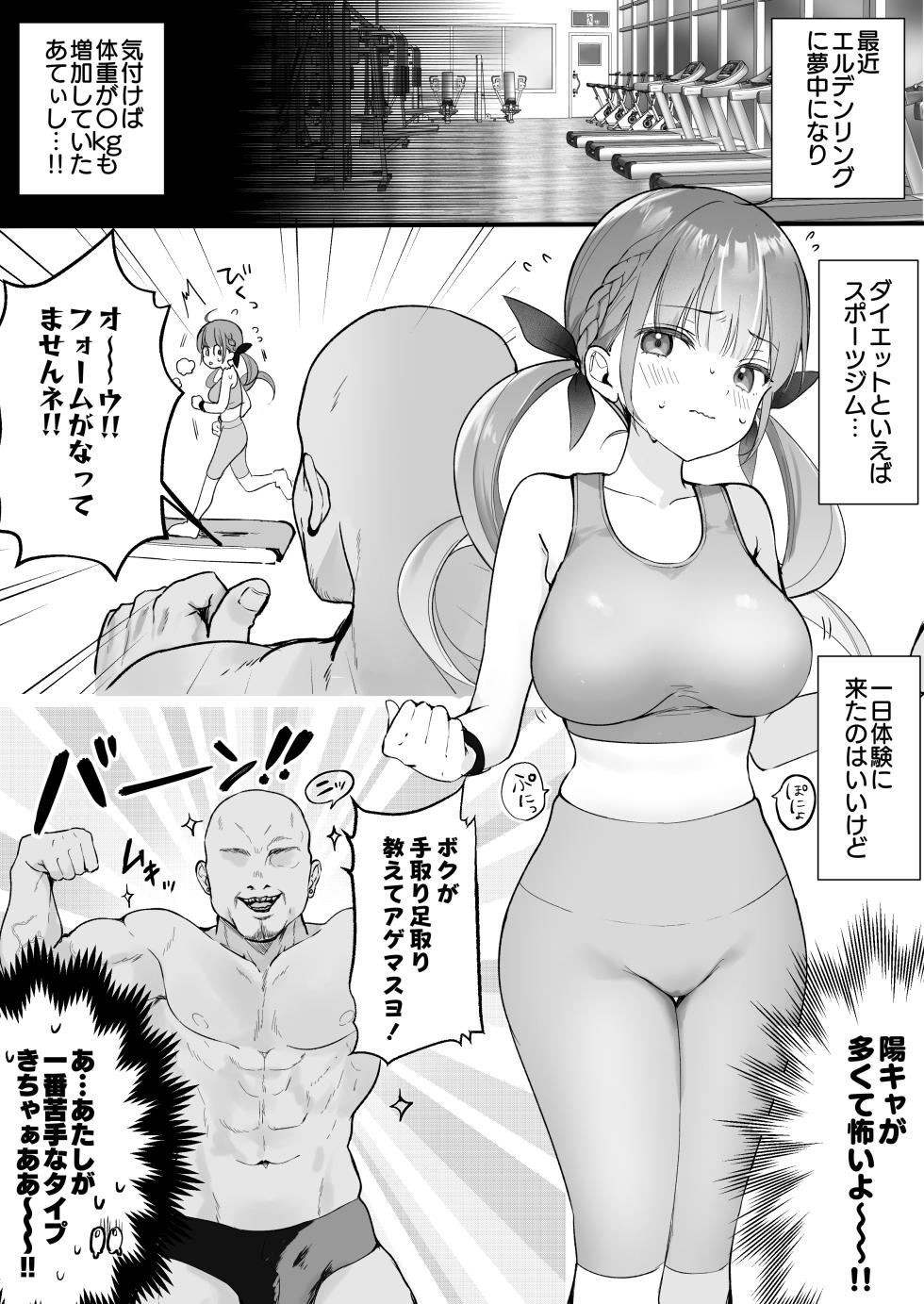 [いものりを] 【5月特典漫画】スポーツジムでハメられ湊/あ〇あ - Page 1